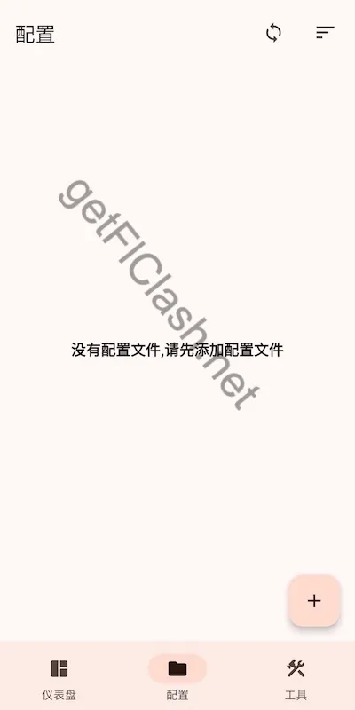 FlClash Android 空配置界面