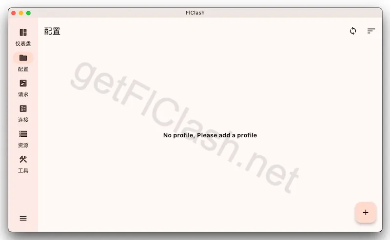 FlClash 空配置界面